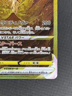 Pokemon TCG Arceus VSTAR Card 262/172 Japanese VSTAR Universe Mint Condition - Image 4