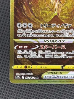 Pokemon TCG Arceus VSTAR Card 262/172 Japanese VSTAR Universe Mint Condition - Image 5