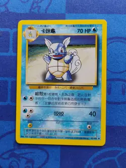 2000 Wartortle 42/102 Base Set Chinese Pokemon Card Very Rare - Image 1