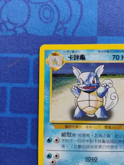 2000 Wartortle 42/102 Base Set Chinese Pokemon Card Very Rare - Image 5