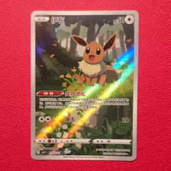 Eevee 0115/15 CB2C Holo (Chinese) Pokemon TCG HP 50 Colorless 2025 - Image 1