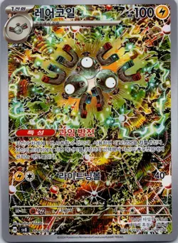 Pokemon Magneton #112/106 AR Korean Super Electric Breaker - Image 1