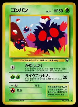 Vending Series 3 - HP - Venonat NO. 048 US Seller - Image 1