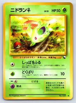 Vending Series 1 - LP - Nidoran NO. 029 US Seller - Image 1