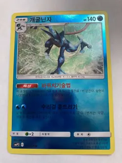 2019 Pokemon Sun & Moon - Detective Pikachu Korean Greninja Reverse #012 - Image 2