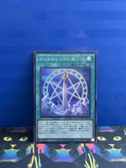 Yu-Gi-Oh! Orichalcos Sword Of Sealing LOCH-JP020 Mint Ultra Rare - Image 1