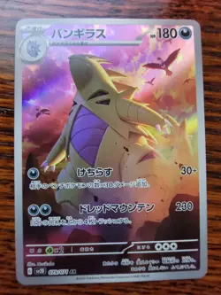 Pokemon Card Japanese Tyranitar AR 079/071 SV2D Clay Burst Scarlet & Violet NM - Image 1