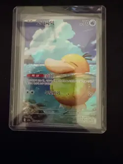 Psyduck Mega Dream 199/193 Art Rare Pokemon TCG Card Korean NM/M - Image 1