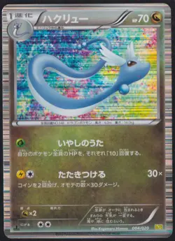 DRAGONAIR 004/020 - POKEMON CARD JAPANESE DS DRAGON SELECTION HOLO - DAMAGED - Image 1