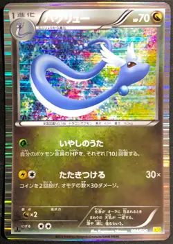 DRAGONAIR 004/020 - POKEMON CARD JAPANESE DS DRAGON SELECTION HOLO - DAMAGED - Image 2