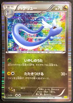 DRAGONAIR 004/020 - POKEMON CARD JAPANESE DS DRAGON SELECTION HOLO - DAMAGED - Image 4