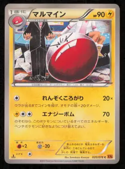 ELECTRODE 020/078 POKEMON CARD JAPANESE XY6 EMERALD BREAK COMMON LP - Image 1