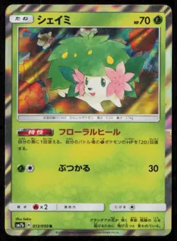 SHAYMIN 013/050 POKEMON CARD JAPANESE SM7B FAIRY RISE RARE HP - Image 1
