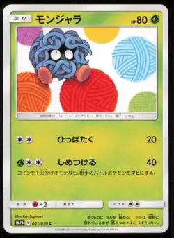 TANGELA 001/050 POKEMON CARD JAPANESE SM7B FAIRY RISE COMMON NM - Image 1