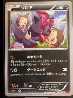 ZORUA 041/059 - POKEMON CARD JAPANESE XY8 RED FLASH - NM - Image 1