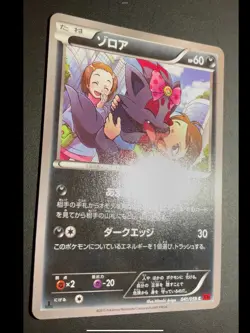 ZORUA 041/059 - POKEMON CARD JAPANESE XY8 RED FLASH - NM - Image 3