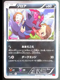 ZORUA 041/059 - POKEMON CARD JAPANESE XY8 RED FLASH - NM - Image 5