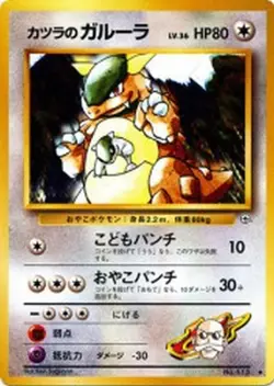 Japanese Pokemon Blaine's Kangaskhan (CFTD) Challenge from the Darkness - Image 1