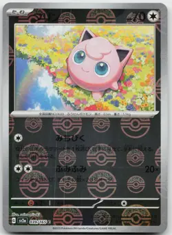 Jigglypuff (Poke Ball Pattern) 039/165 SV2a: Pokemon Card 151 Japanese NM - Image 1