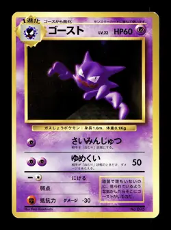 [NM-] Haunter No Rarity No 093 Japanese Basic Base Set Pokemon - Image 1