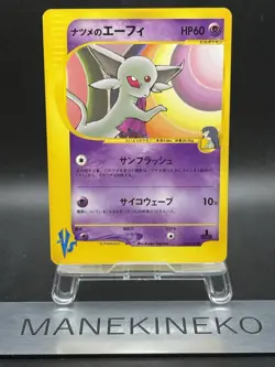 Sabrina’s Espeon 056/141 VS Series 1st Edition Japanese Ver 2001 Pokemon Card - Image 1
