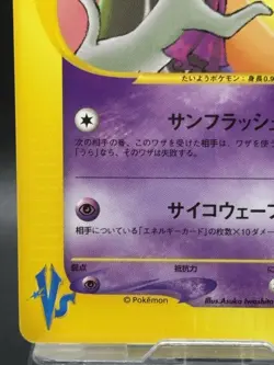 Sabrina’s Espeon 056/141 VS Series 1st Edition Japanese Ver 2001 Pokemon Card - Image 4