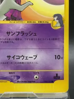 Sabrina’s Espeon 056/141 VS Series 1st Edition Japanese Ver 2001 Pokemon Card - Image 5