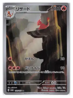 Charmeleon Holo Art Rare SV2a: Pokemon Card 151 169/165 NM - Image 1