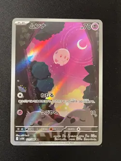Pokemon Munna - Art Rare SV11B: Black Bolt 121/086 NM - Image 1