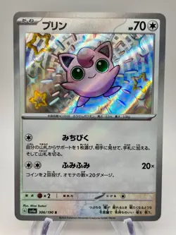 Jigglypuff Shiny Rare SV4a: Shiny Treasure ex 306/190 Japanese Pokemon TCG | NM - Image 1