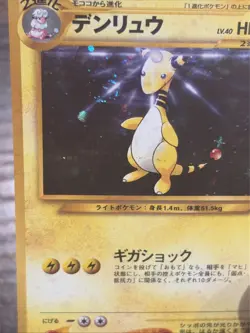 Ampharos No.181 Holo Rare Japanese Neo Genesis Vintage Pokemon SWIRL LP - Image 3