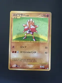 Hitmonchan Pokemon 2008 Holo Pt1 Galactic's Conquest Japanese 096/096 - Image 1