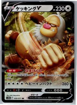 Pokemon TCG Japanese Slaking V Pokemon GO 059/071 s10b Ultra Rare RR - Image 1