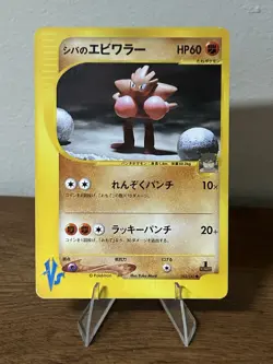 Bruno's Hitmonchan 083/141 1st Edition VS Series Pokemon 2001 - US Seller - Image 1