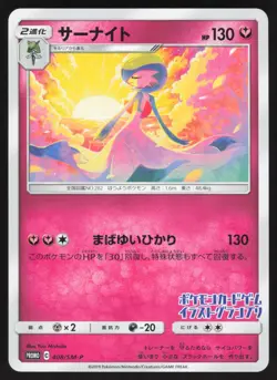 Pokemon Japanese Gardevoir 408/SM-P Pokemon Center Promo EXCELLENT - Image 1