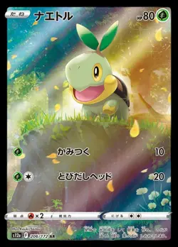Pokemon Card Japanese Turtwig [AR] {206/172} condition Ｎ So - Image 1