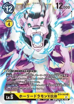 Digimon Card Game BT9-043 Holy Doramon X Antibody R - Image 1