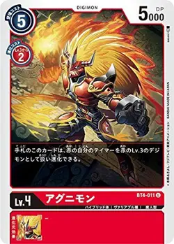 Digimon Card Game BT4-011 Agnimon (U Angkon) Booster Grate Legend (BT-04) - Image 1