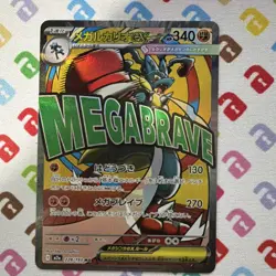 TCG Pokemon Mega Lucario EX 228/193 Special Illustration Rare Full Art Japanese - Image 1