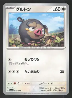 Lechonk 027/049 Japanese Pokemon svG Special Deck Set ex - Image 1