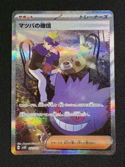 Morty's Conviction 097/071 SAR Sv5k: Wild Force Japanese Pokemon TCG NM - Image 1