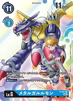 Digimon Card Game P-051 Metal Garurmon P - Image 1