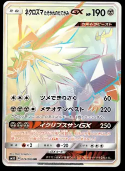 Japanese Pokemon Dusk Mane Necrozma GX 074/066 SM5S: Ultra Sun NM - Image 1