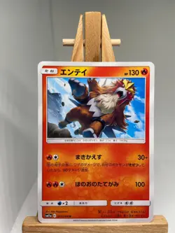 Entei - 011/064 sm11a Remix Bout - MINT - Pokemon - Image 1