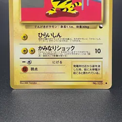 Electabuzz No. 125 Japanese Vending Series 2 Glossy Promo Pokemon Card 1998 - NM - Image 3