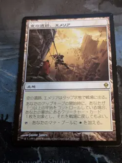 1 x Emeria, the Sky Ruin - Zendikar - Moderate Play - MTG JAPANESE - Image 1