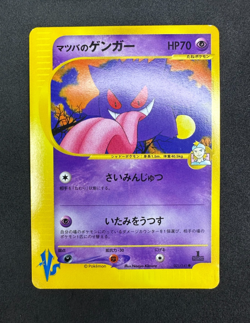 Pokemon VS Morty's Gengar 021/141 Japanese 2001 - Image 1