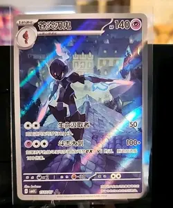 Pokemon TCG Simplified Chinese Gem Pack 3 Lot – Ceruledge IR 1507+Master Ball NM - Image 4