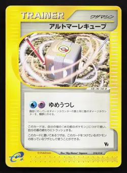 Alto Mare's Cube 018/018 Theater Limited VS HP Japanese Pokemon Card TCG - Image 1