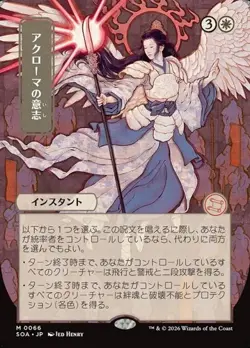 Akroma's Will (JA, #66) - Extended Art SOA-JA NM MTG - Image 1